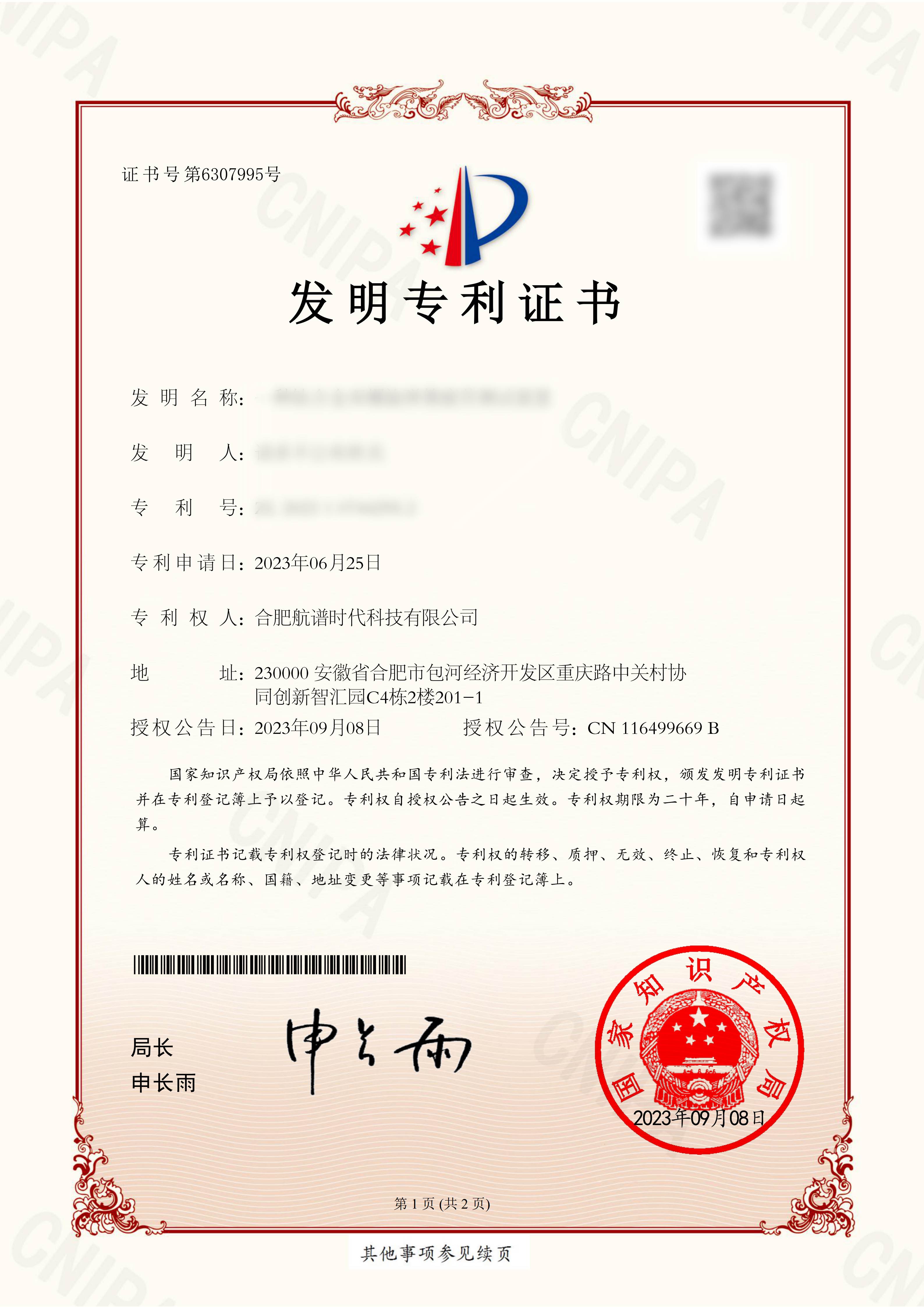 發明專利3