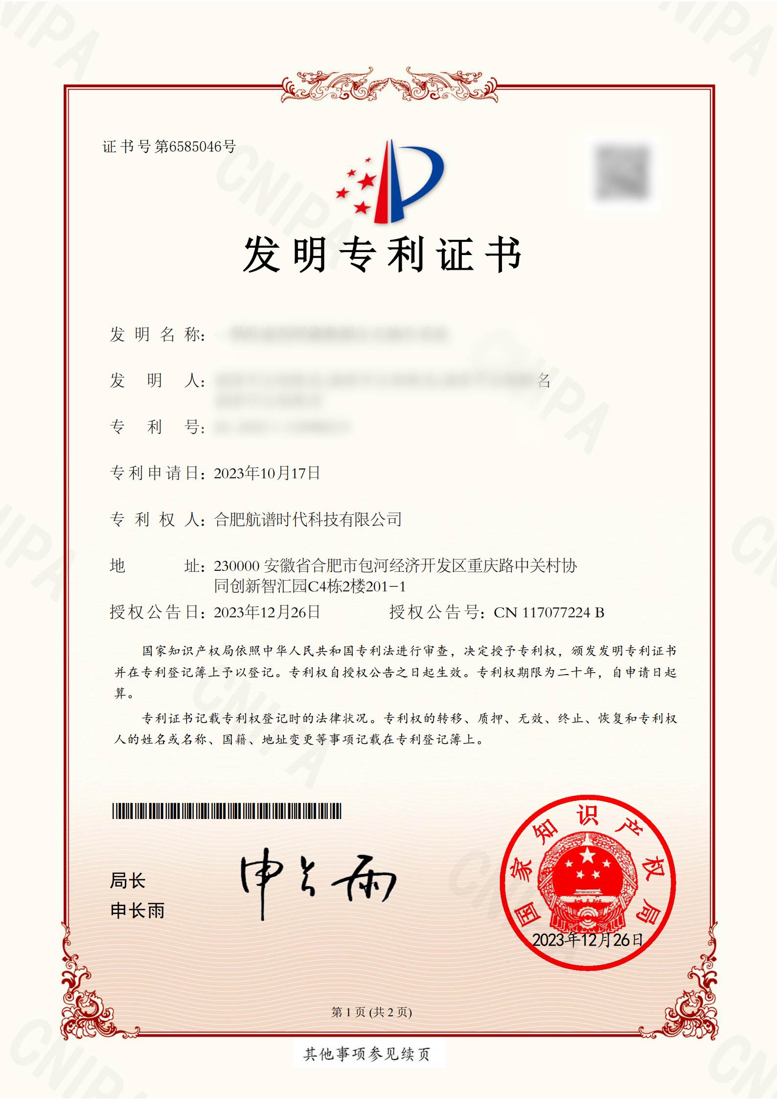發明專利7