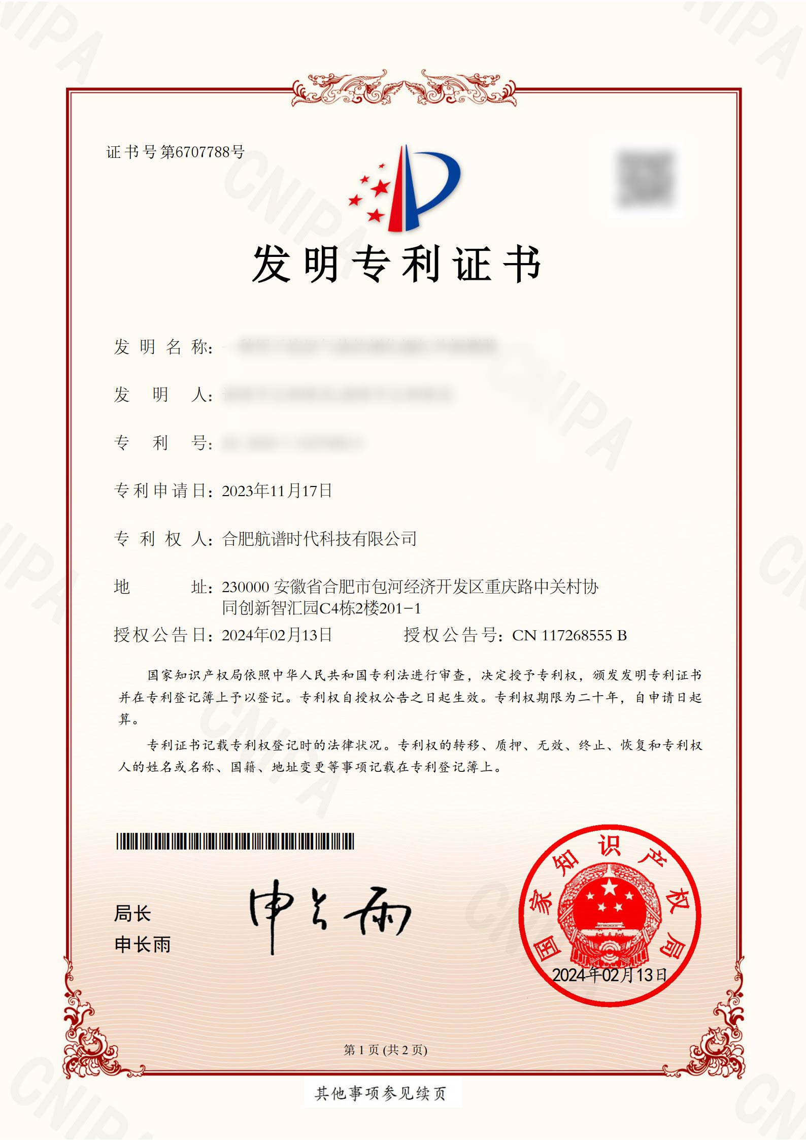 發明專利10