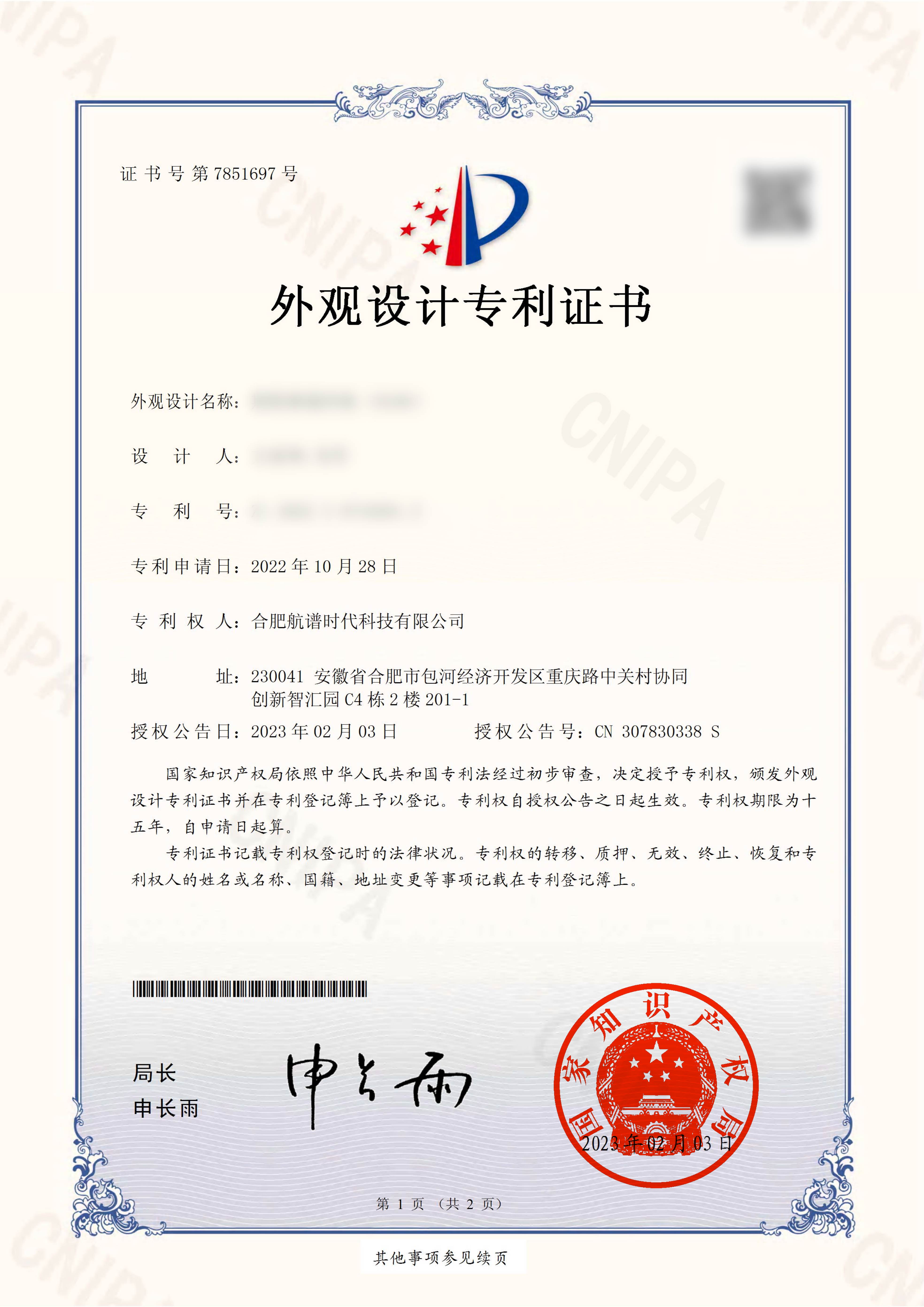 外觀專利4